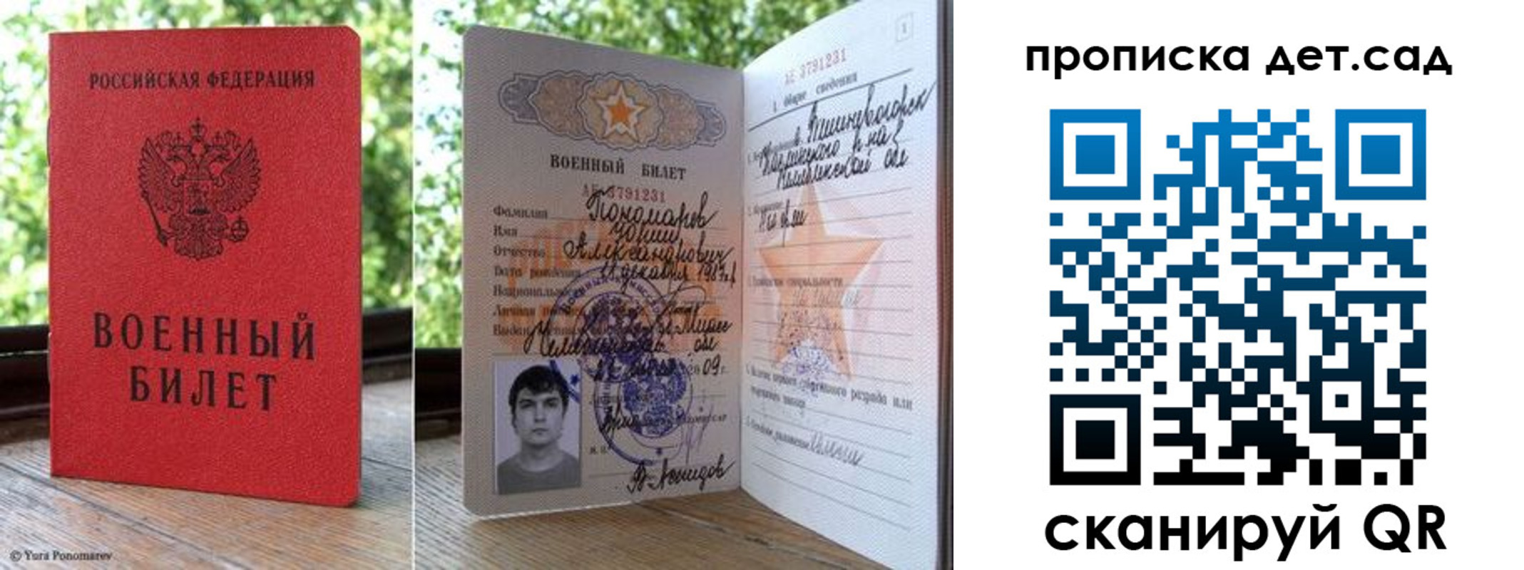 прописка ребенка в Нелидово